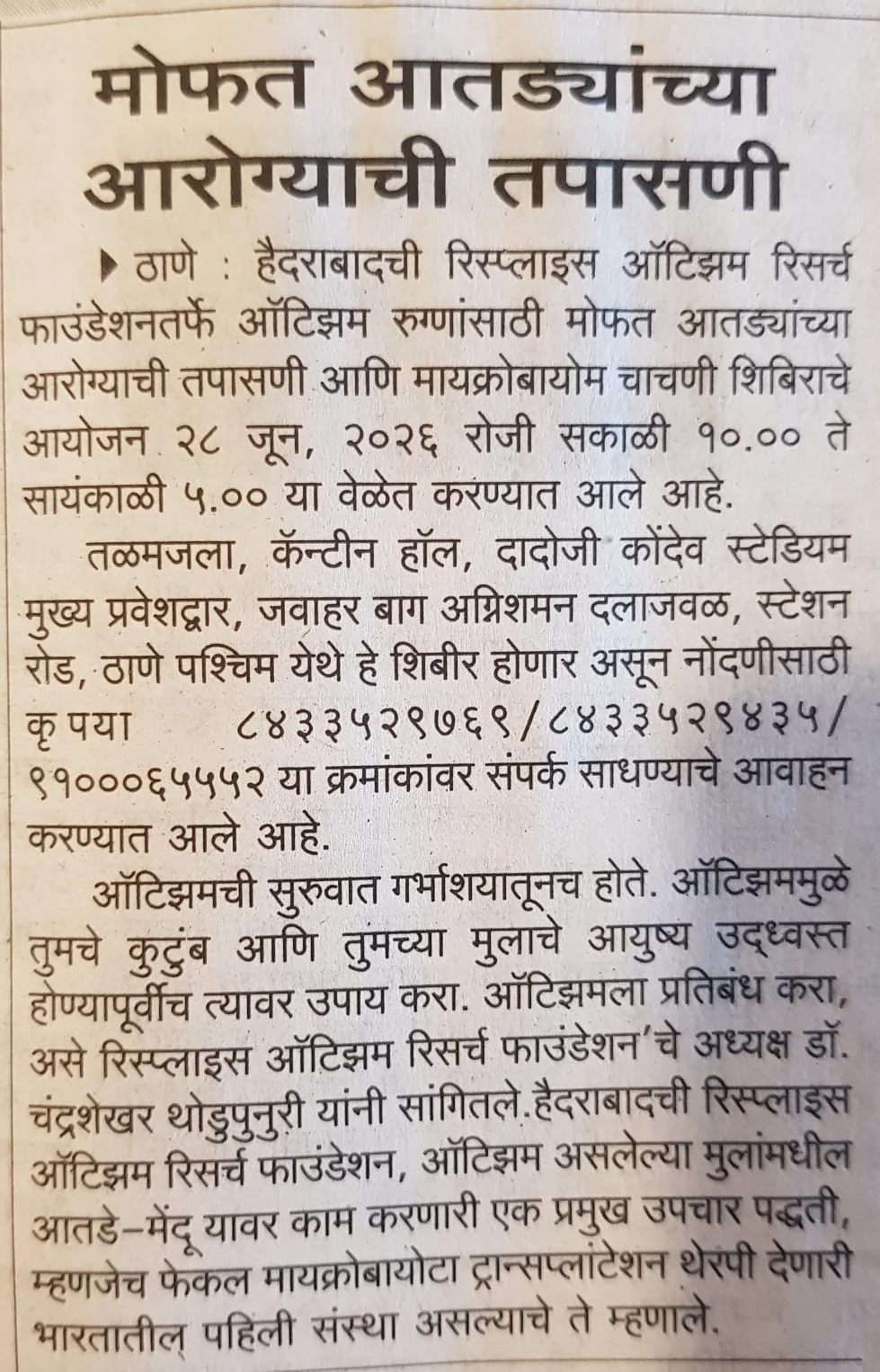 Dainik Sagar - Thane - 19.06.2026
