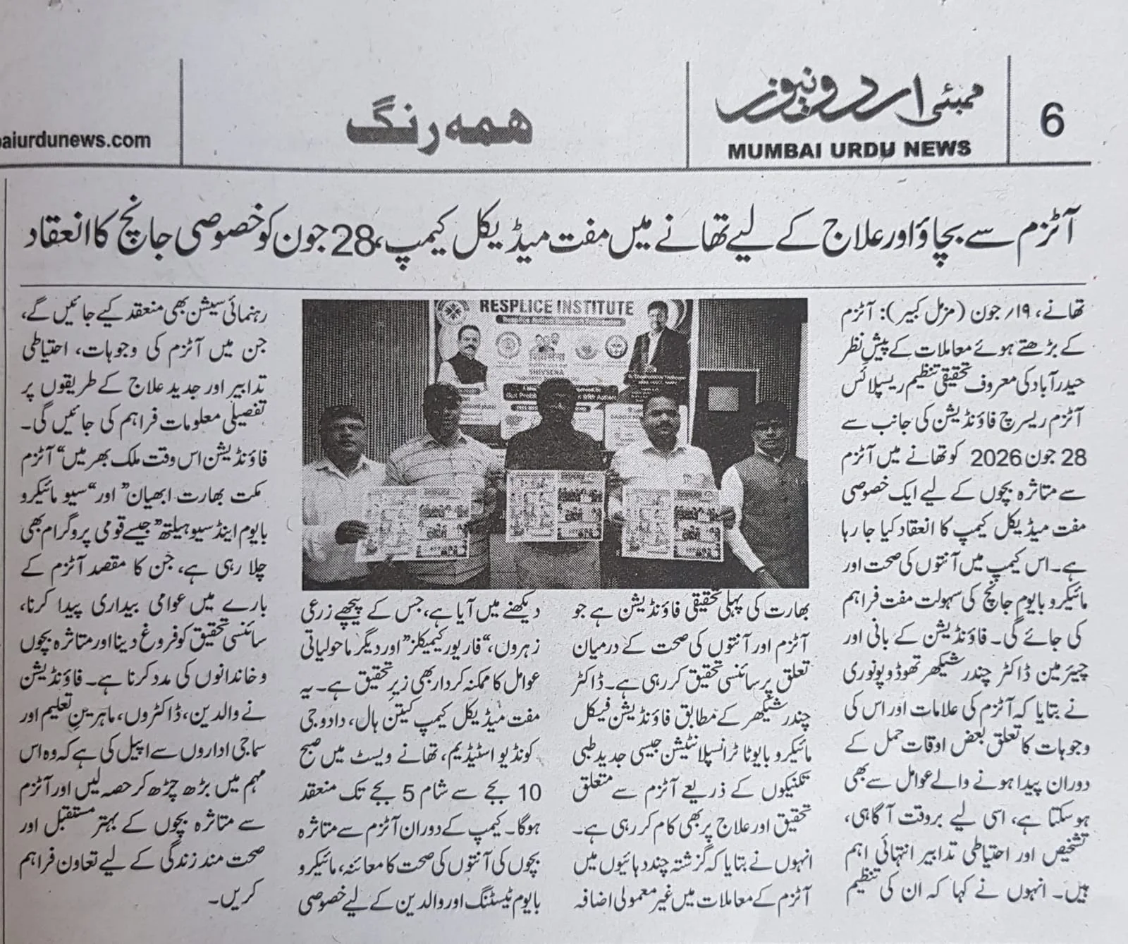 Mumbai Urdu News - Thane - 20.06.2026