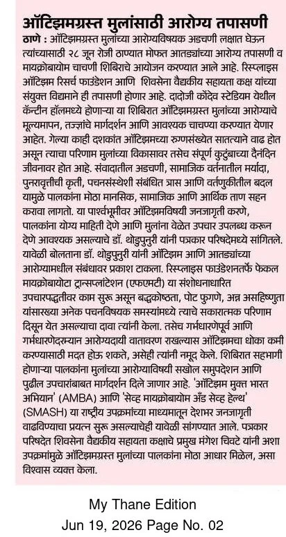 Pudhari (My Thane) - Thane - 19.06.2026