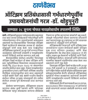 Thane Vaibhav - Thane - 19.06.2026